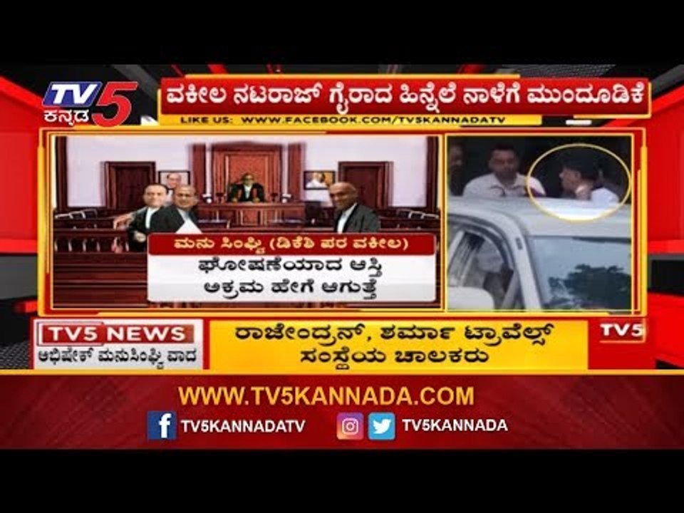 ಡಿಕೆಶಿ ಜಾಮೀನು ಅರ್ಜಿ ವಿಚಾರಣೆ ನಾಳೆಗೆ ಮುಂದೂಡಿಕೆ | DKS Bail Plea | TV5 Kannada