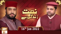 Naat Zindagi Hai - Muhammad Afzal Noshahi - 16th January 2022 - ARY Qtv