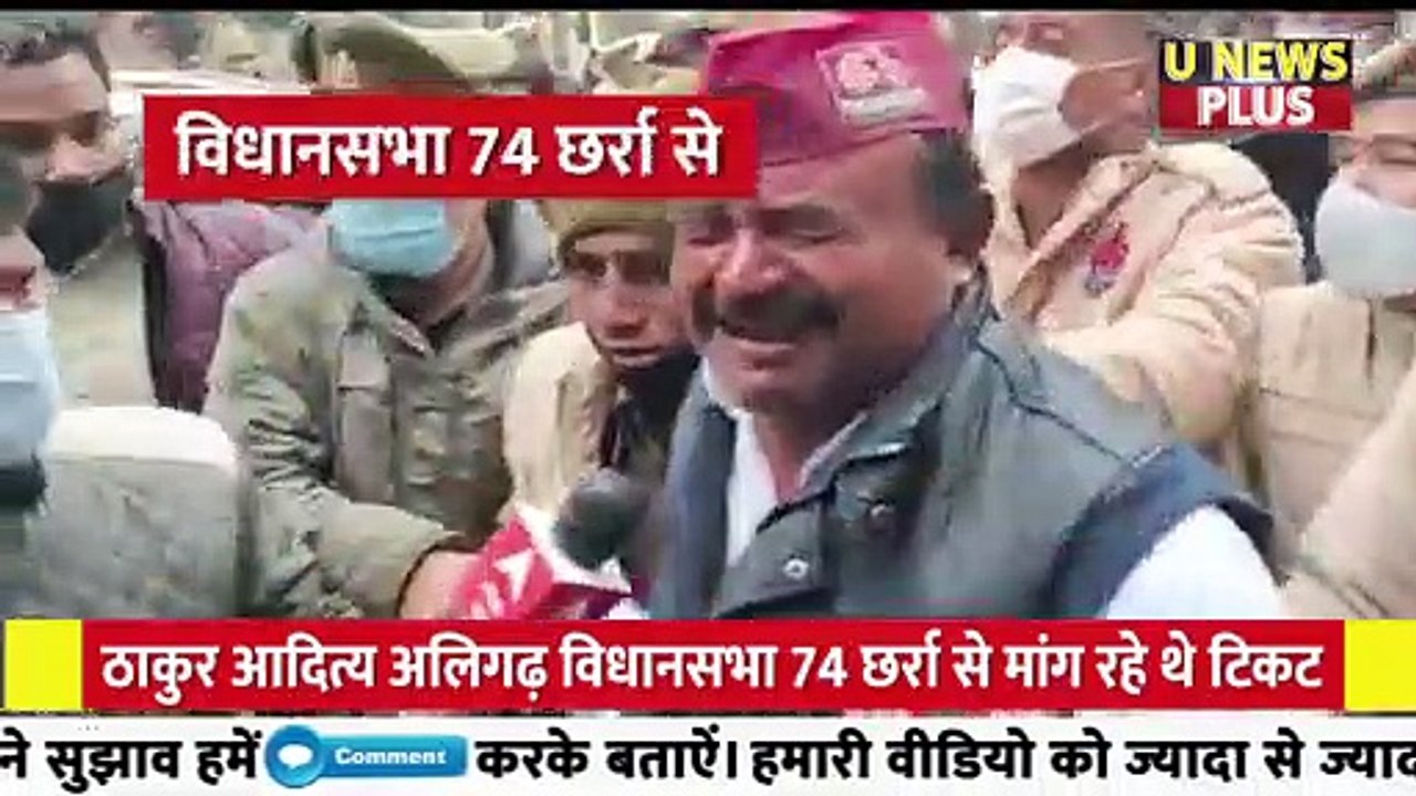 टिकट नहीं मिलने पर सपा नेता ठाकुर आदित्य ने की आत्मदाह कोशिश ||ADITYA THAKUR CRYING