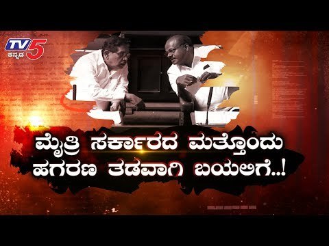 ಮೈತ್ರಿ ಸರ್ಕಾರದ ಮತ್ತೊಂದು ಹಗರಣ ತಡವಾಗಿ ಬಯಲಿಗೆ..!| Coalition Govt | RTO | Top Story 2 | TV5 Kannada