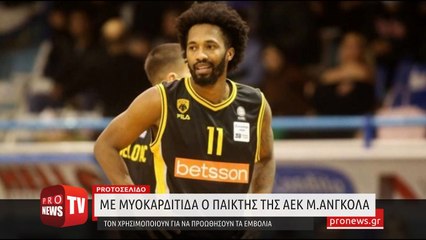 Χρησιμοποιούν παίκτη της ΑΕΚ με προγενέστερο πρόβλημα στην καρδιά για να προωθήσουν τα «εμβόλια»!