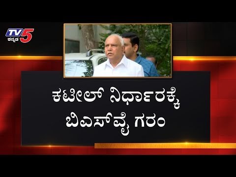 ಬಿಜೆಪಿಯಲ್ಲಿ ಮುಸುಕಿನ ಗುದ್ದಾಟ | BS Yeddyurappa v/s Nalin Kumar Kateel | TV5 Kannada