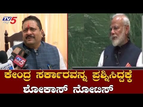 ಕೇಂದ್ರ ಸರ್ಕಾರವನ್ನ ಪ್ರಶ್ನಿಸಿದ್ದಕ್ಕೆ ಶೋಕಾಸ್ ನೋಟಿಸ್ | Basanagouda Patil Yatnal | Modi | TV5 Kannada