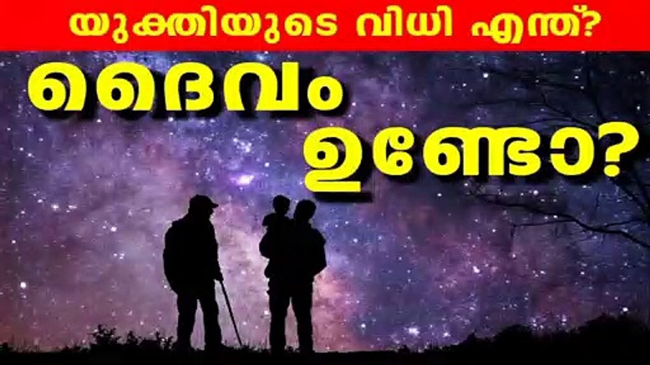 YUKTHIVADI FREETHINKERS YUKTHIVADAM PARINAMAM ATHEIST KERALA SCIENTIFIC THINKERS MALAYALAM പരിണാമം