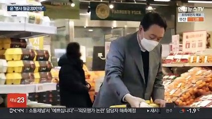 윤석열 "병사 월급 2백만원…주먹구구식 방역패스 중단"