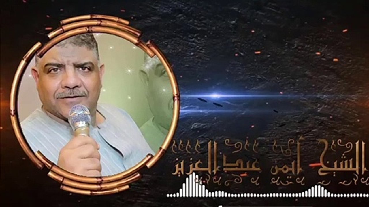 الشيخ ايمن عبدالعزيز رايق اليوم