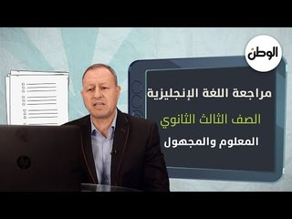 اضمن الدرجة النهائية في أقوى مراجعات اللغة الإنجليزية لطلاب الثانوية