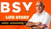 Who is BS Yeddyurappa ..? | BSY | BJP Karnataka | TV5 Kannada