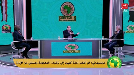 مروان وكهربا وبواليا نجوم عند كوبر واستبعدهم موسيماني.. إجابات مثيرة للجدل بين المدربين