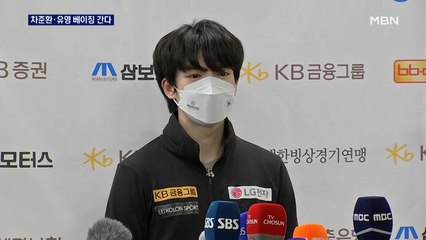'김연아 키즈' 차준환·유영 베이징 간다…"후회하지 않을 경기 하겠다"