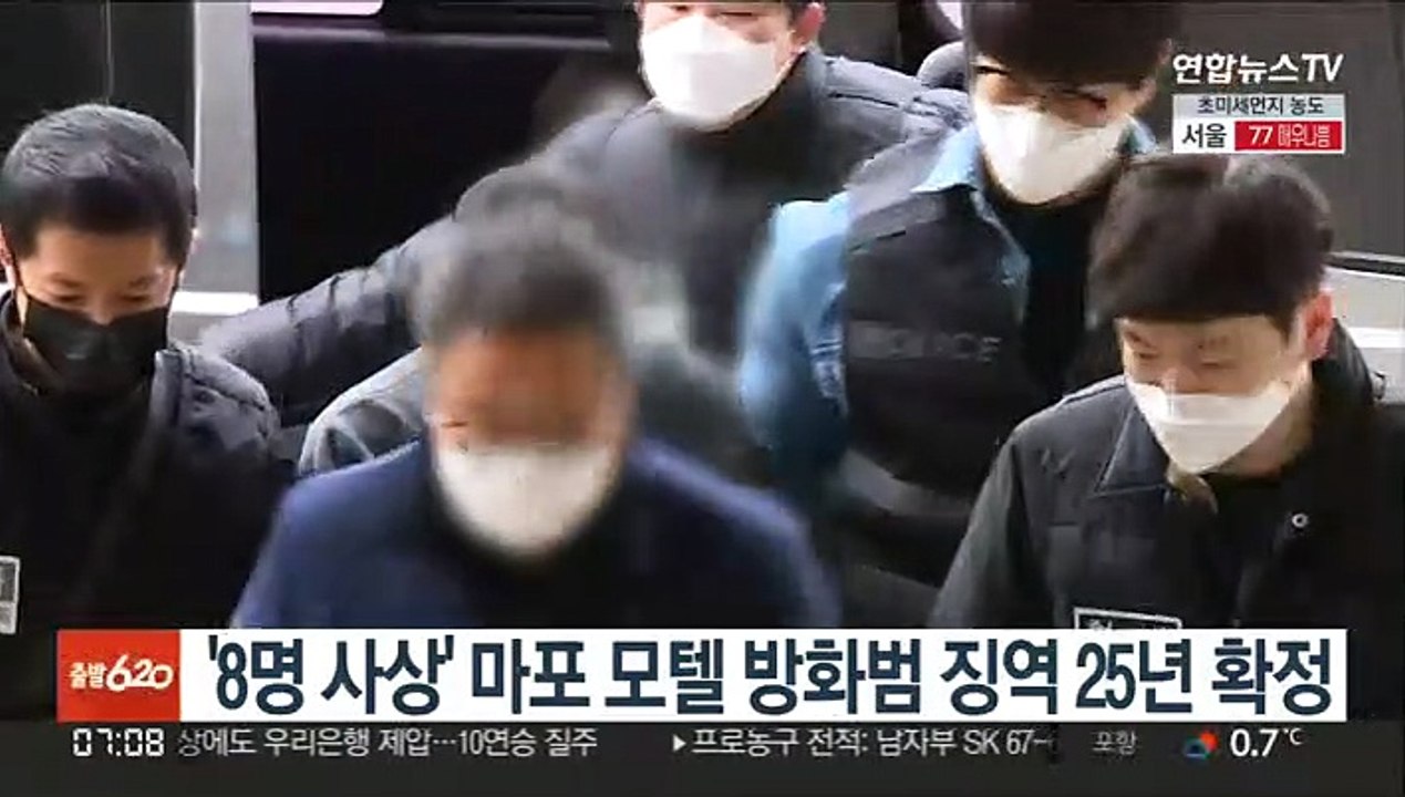 '8명 사상' 마포 모텔 방화범 징역 25년 확정