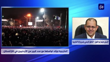 الخارجية تؤكد تواصلها مع عدد كبير من الأردنيين في كازاخستان