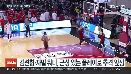 '끝날 때까지 끝난 게 아냐' SK, 인삼공사에 대역전승