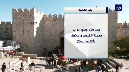 باب العمود في القدس.. صمود في وجه التهويد