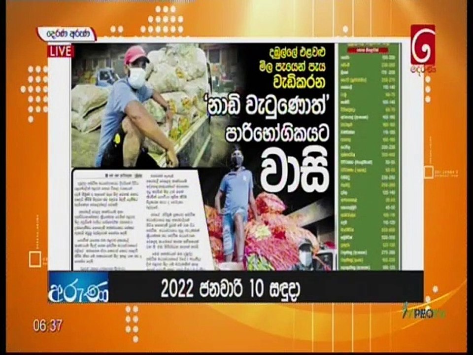 Derana Aruna 10-01-2022
