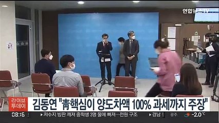 김동연 "靑핵심이 양도차액 100% 과세 주장…크게 싸워"
