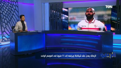 بعد الأزمة الأخيرة.. الزمالك يعدل عقد شيكابالا ويرفعه إلى 11 مليون في الموسم الواحد