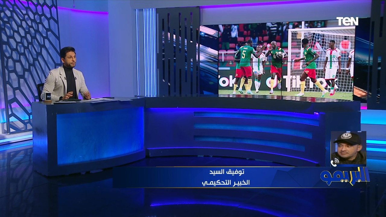 خبير تحكيم: التحكيم الإفريقي بيعاني ومفيش حاجة اسمها "التحكيم علم" هو احنا "بنخترع الذرة"
