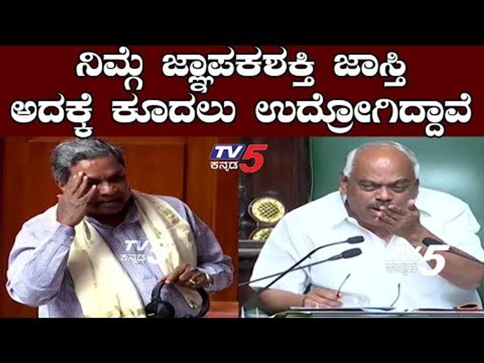 Siddaramaiah : ನಿಮ್ಗೆ ಜ್ಞಾಪಕಶಕ್ತಿ ಜಾಸ್ತಿ ಅದಕ್ಕೆ ಕೂದಲೇ ಇಲ್ಲ | Karnataka Assembly | TV5 Kannada
