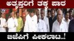 ಅತೃಪ್ತರಿಗೆ ತಕ್ಕ ಪಾಠ, ಬಿಜೆಪಿಗೆ ಪೀಕಲಾಟ | Coalition Leaders Master Plan | TV5 Kannada