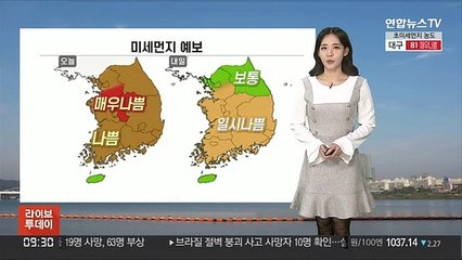 [날씨] 전국 공기질 '나쁨~매우나쁨'…내일 다시 강추위