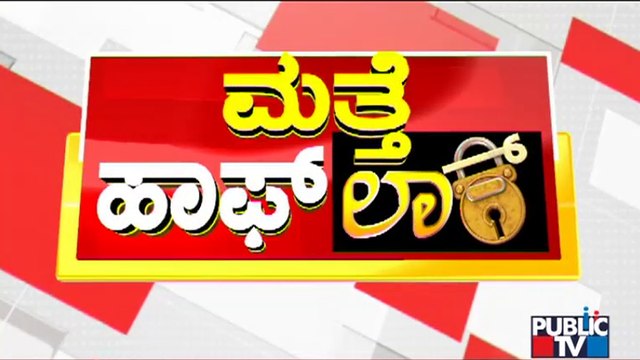 Weekend Curfew Ends; Semi-lockdown In Karnataka To Continue