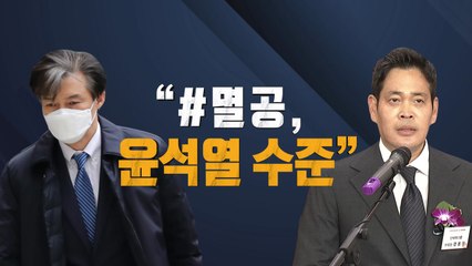 [뉴스라이브] 조국 "#멸공, 尹의 수준"...정치권으로 번진 '멸공' / YTN