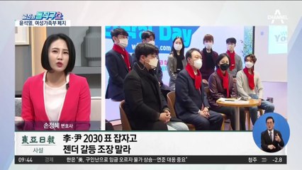 尹, SNS에 ‘여성가족부 폐지’…“이대남 지지” vs “젠더 갈라치기”