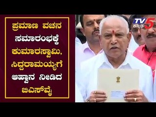 BS Yeddyurappa Invites HD Kumaraswamy & Siddaramaiah for his Oath Taking Ceremony | TV5 Kannada