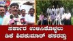 ಸರ್ಕಾರ ಉಳಿಸುಕೊಳ್ಳಲು ಟ್ರಬಲ್ ಶೂಟರ್ ಕಸರತ್ತು | DK Shivakumar | Karnataka Government | TV5 Kannada