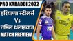 PRO KABADDI 2022: Tamil Thalaivas vs Haryana Head to Head Records | MATCH PREVIEW | वनइंडिया हिंदी