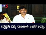ಅತೃಪ್ತ ಶಾಸಕರಿಗೆ ಡಿಕೆ ಶಿವಕುಮಾರ್ ಖಡಕ್ ವಾರ್ನಿಂಗ್ | DK Shivakumar | TV5 Kannada