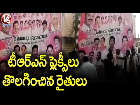 Ghansimiyaguda Residents Remove TRS Flexes Arranged For Rythu Bandhu Celebrations _ Shamshabad _ V6