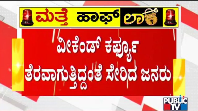 Public TV Reality Check From KR Market | Weekend Curfew Ends