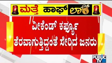 Public TV Reality Check From KR Market | Weekend Curfew Ends