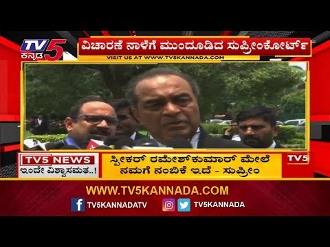 Supreme Court Adjourns the 'Trust Vote' Hearing for Tomorrow | Karnataka Politics | TV5 Kannada
