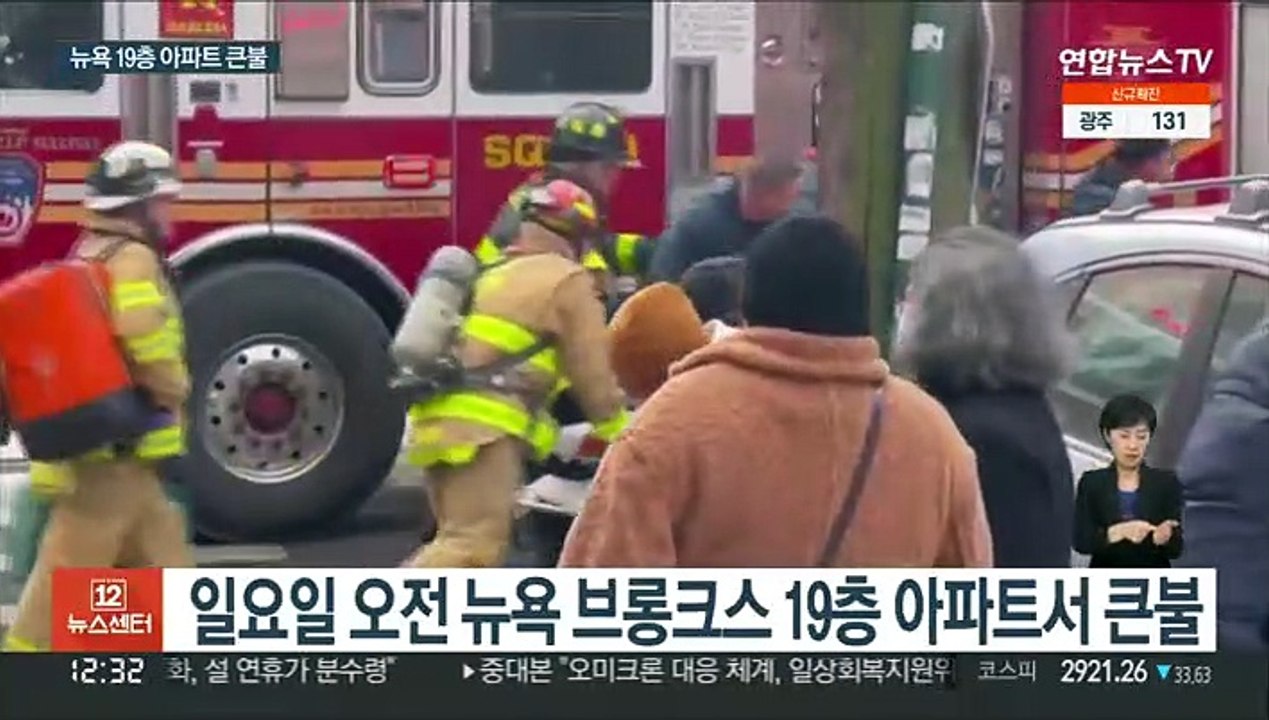 뉴욕 19층 아파트 큰불…어린이 9명 등 19명 사망