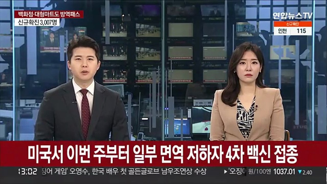 미국서 이번주부터 일부 면역 저하자 4차 백신 접종