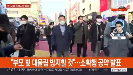 이재명 "교육 국가책임 강화"…윤석열 "노동시간 유연화"