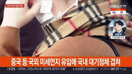 공기질 오전보다 더 악화…전국 대부분 '매우나쁨'