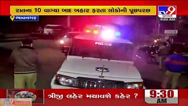 COVID-19_ Bhavangar police on strict vigil to implement night curfew _ TV9News