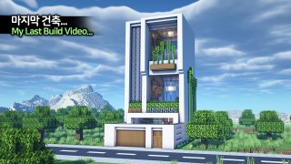 ⛏️ 만두민의 마인크래프트 마지막 건축 __ ️ 꿈의 모던 타운하우스  [Minecraft ManDooMiN's Dream House Build]