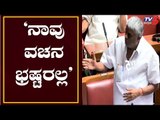 HD Revanna Speech In Karnataka Assembly Session 2019 | TV5 Kannada