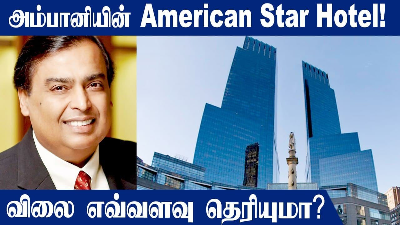 Mukesh Ambani வாங்கும் Mandarin Oriental Hotel! | OneIndia Tamil