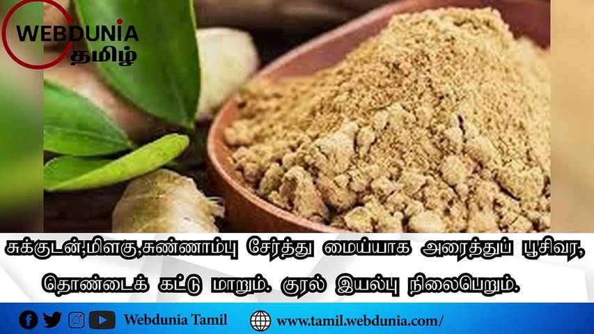 சுக்கு பயன்கள்!