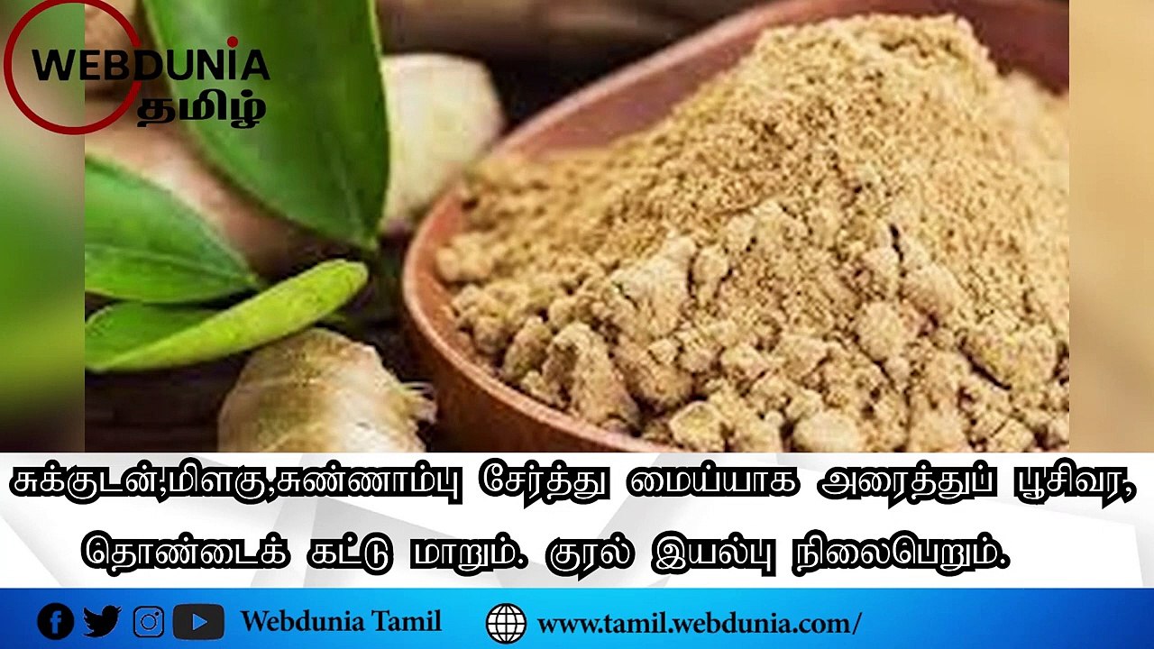 சுக்கு பயன்கள்!