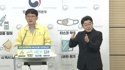 중앙방역대책본부 브리핑 (1월 10일)  / YTN
