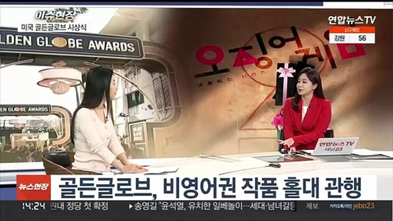 [이슈현장] '오징어게임' 오영수, 골든글로브 남우조연상…한국배우 최초