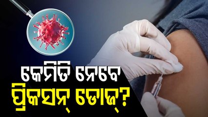 Download Video: Odisha Begins Administering COVID-19 Vaccine 'Precaution Dose' To Healthcare, Frontline Workers, Senior Citizens