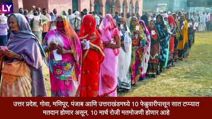 Assembly Election: पाच राज्यांतील विधानसभा निवडणुका जाहीर, १० मार्चला होणार मतमोजणी